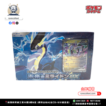 PTCG_ex_ex_starter_set_rarecollext_gekiyasujpn_gekiyasu_jpn