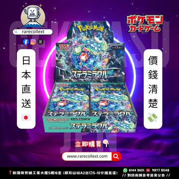 PTCG 日版|SV7 星晶奇跡(ステラミラクル / Stellar Miracle)擴充盒|🇯🇵 預訂7-14日