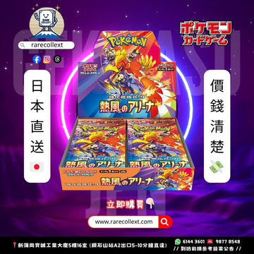 PTCG 日版|SV9a 熱風競技場 Heat Wave Areana 擴充盒|🇯🇵 預訂7-14日