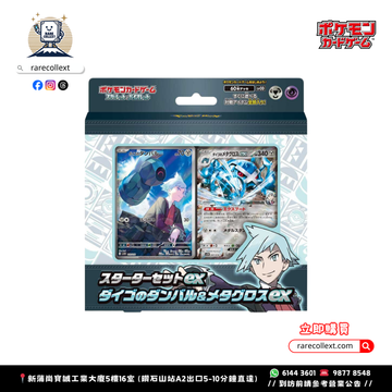 PTCG_ex_ex_starter_set_rarecollext_gekiyasujpn_gekiyasu_jpn2