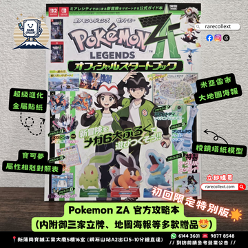 Pokemon Legend ZA 官方攻略本/官方啟動書 Official Start Book|Pokemon迷必收🤩|預訂7-14日