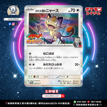 PTCG 日版|喵喵怪 259/SV-P Promo card|Meowth 259/SV-P