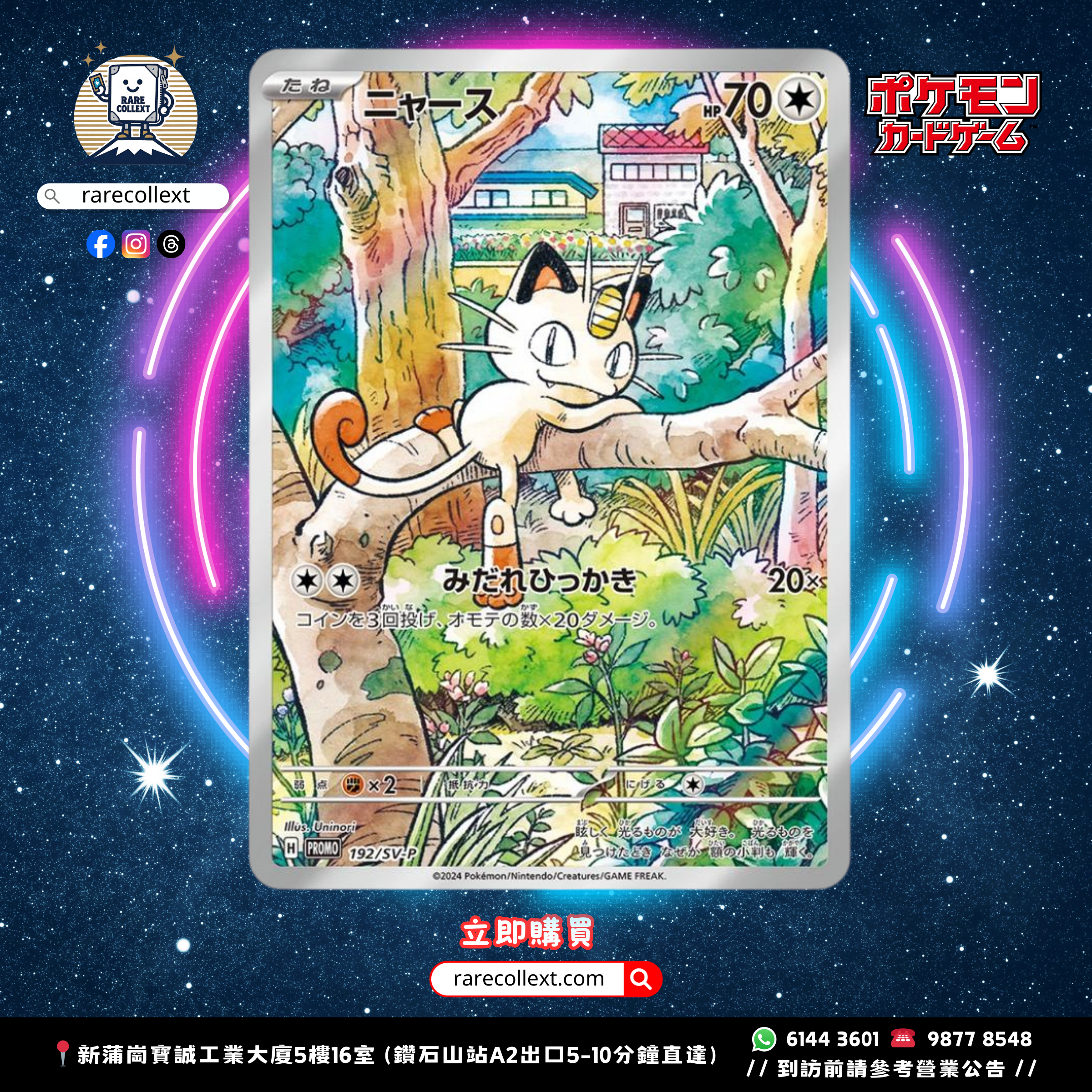 喵喵怪 192/SV-P [Raw卡] [PTCG] ニャース