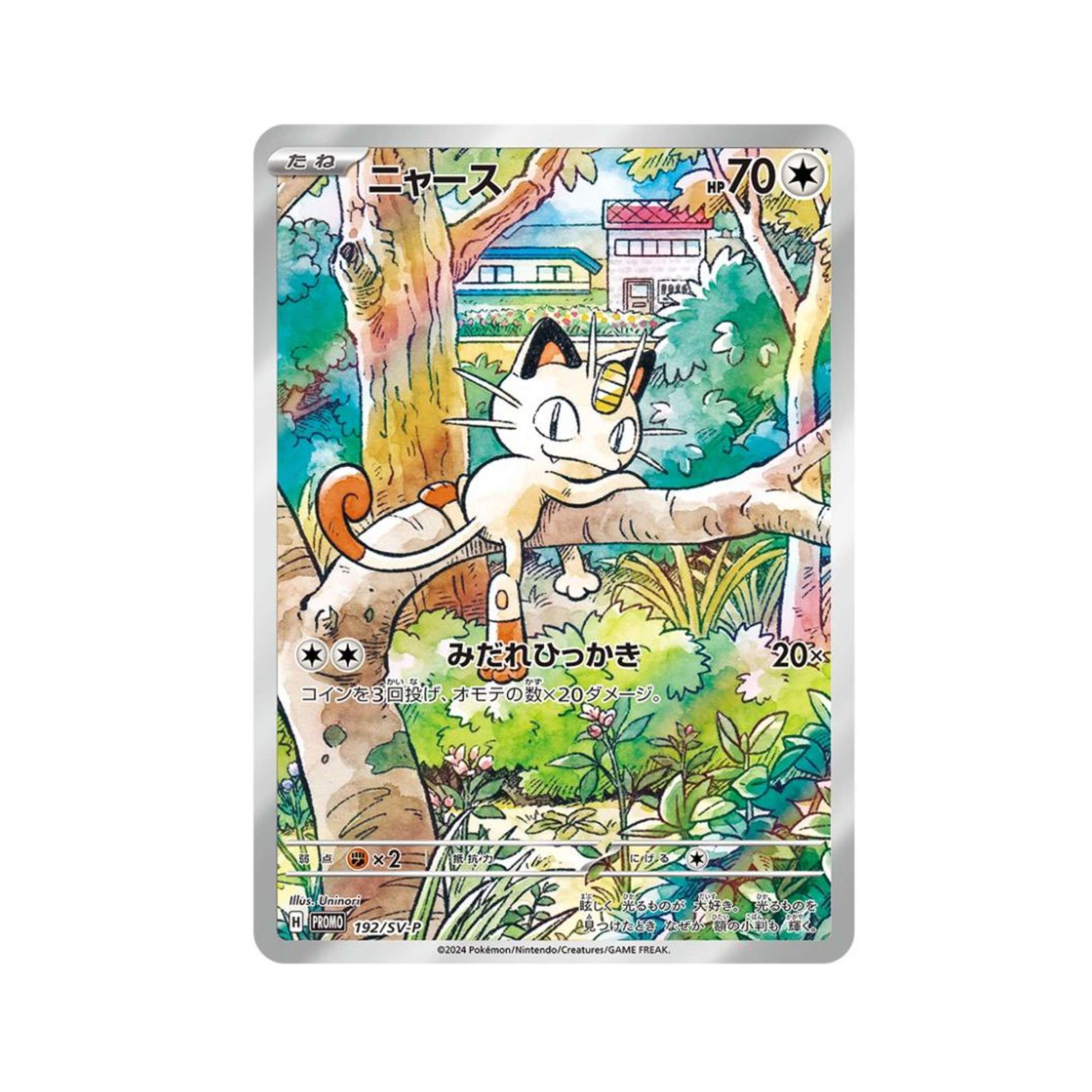 喵喵怪 192/SV-P [Raw卡] [PTCG] ニャース