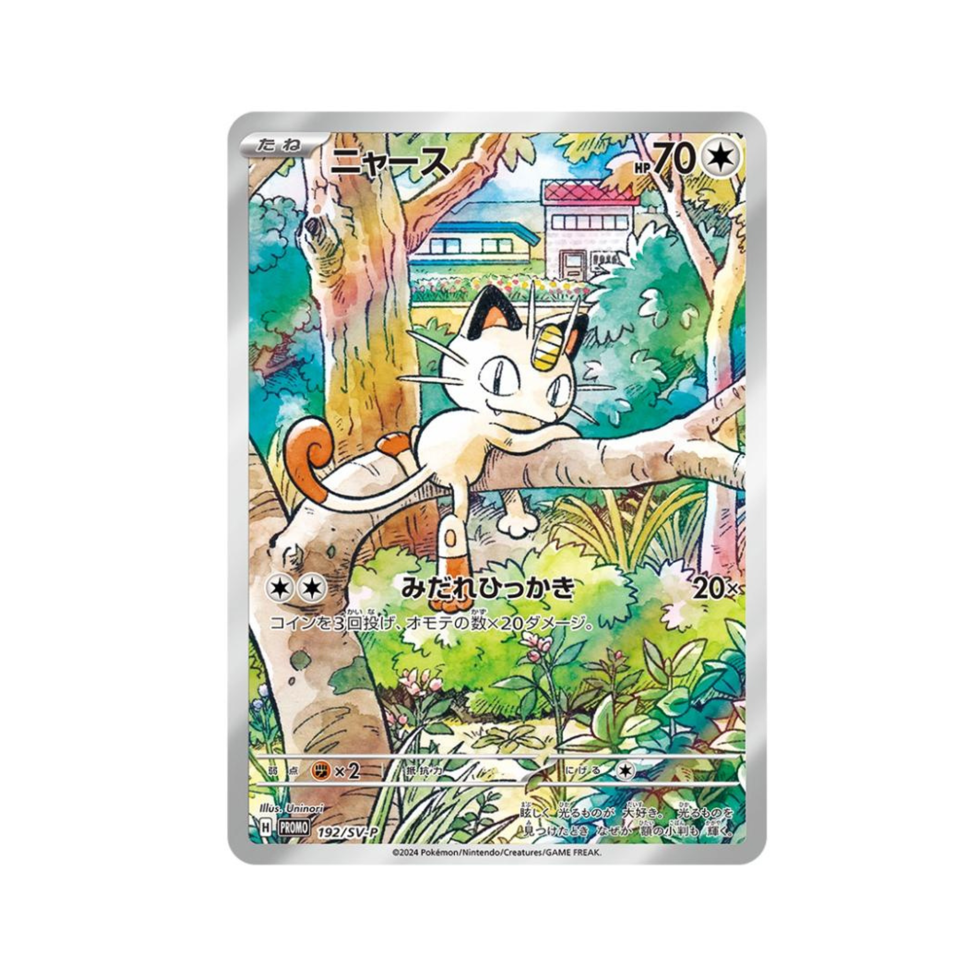 喵喵怪 192/SV-P [Raw卡] [PTCG] ニャース