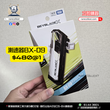 [現貨]日版 Beyblade X BX-09 Beybattle Pass 測速器