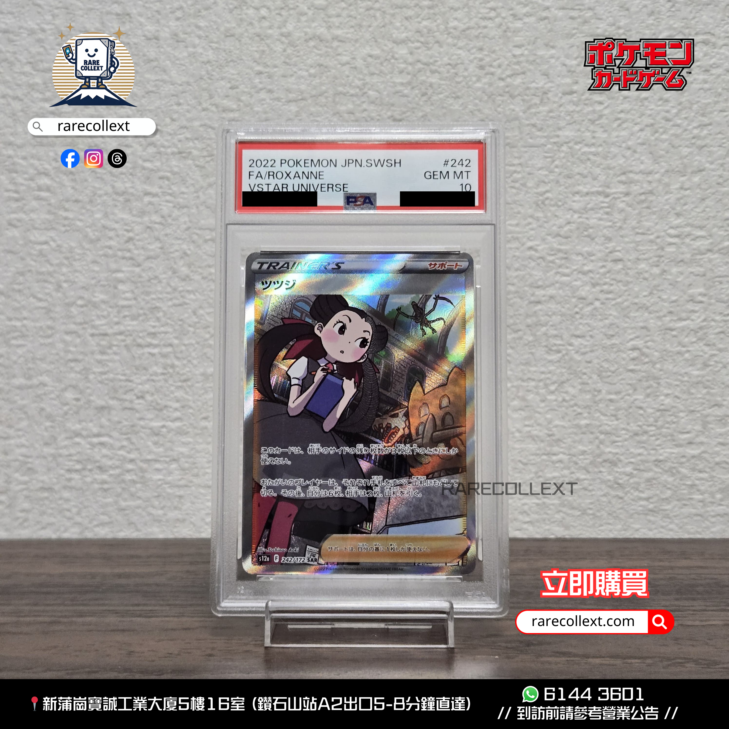 [PSA10] 日版 s12a 杜娟 242/172 SAR [PTCG]