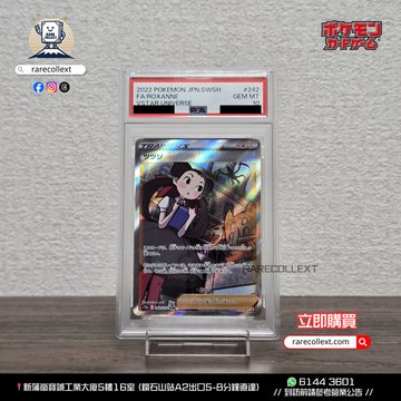 [PSA10] 日版 s12a 杜娟 242/172 SAR [PTCG]