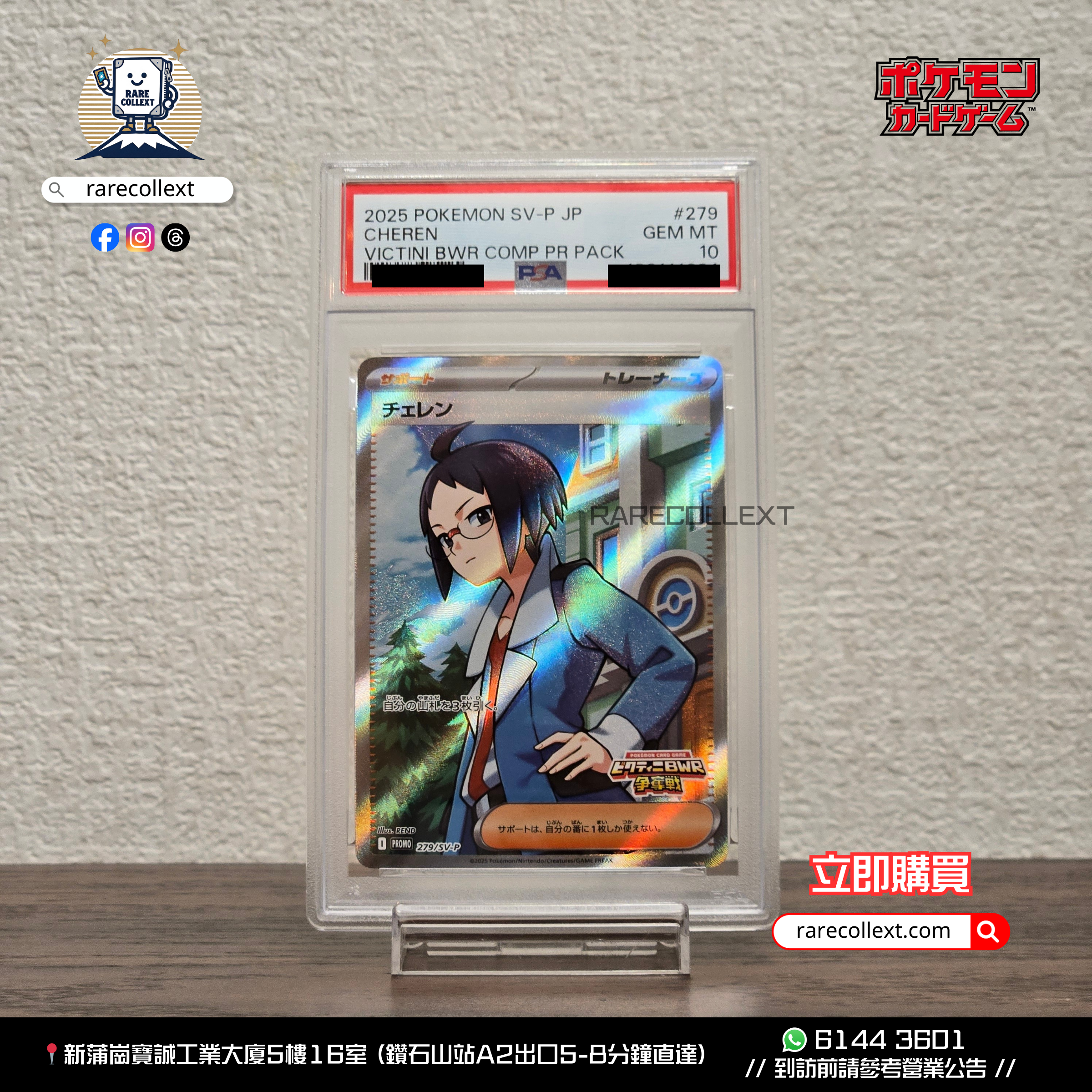 [PSA10] 日版 promo 黑連 256/SV-P [PTCG]