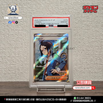 [PSA10] 日版 promo 黑連 256/SV-P [PTCG]