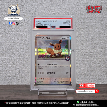 [PSA10] 日版 promo 伊布 032/SV-P [PTCG]