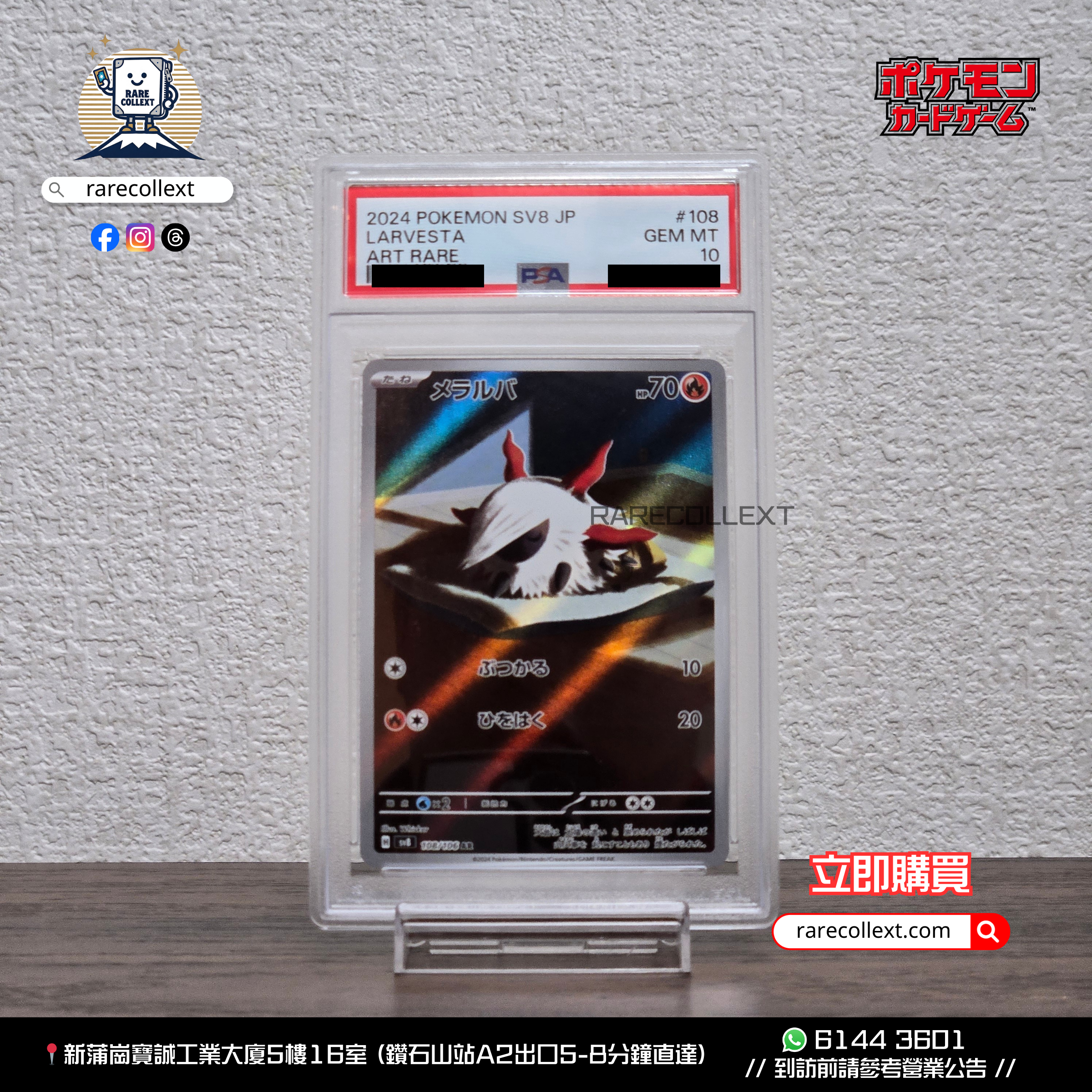 [PSA10] 日版 SV8 燃燒蟲 108/106 AR [PTCG]