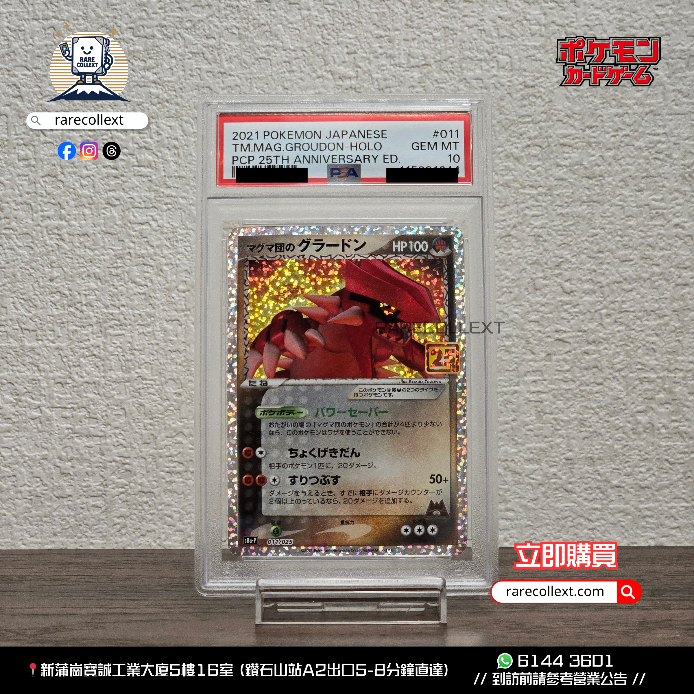[PSA10] 日版 25週年promo 熔岩隊的古拉多 011/025 [PTCG]