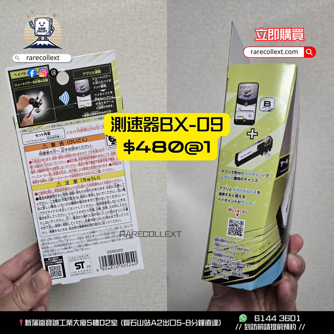 [現貨]日版 Beyblade X BX-09 Beybattle Pass 測速器