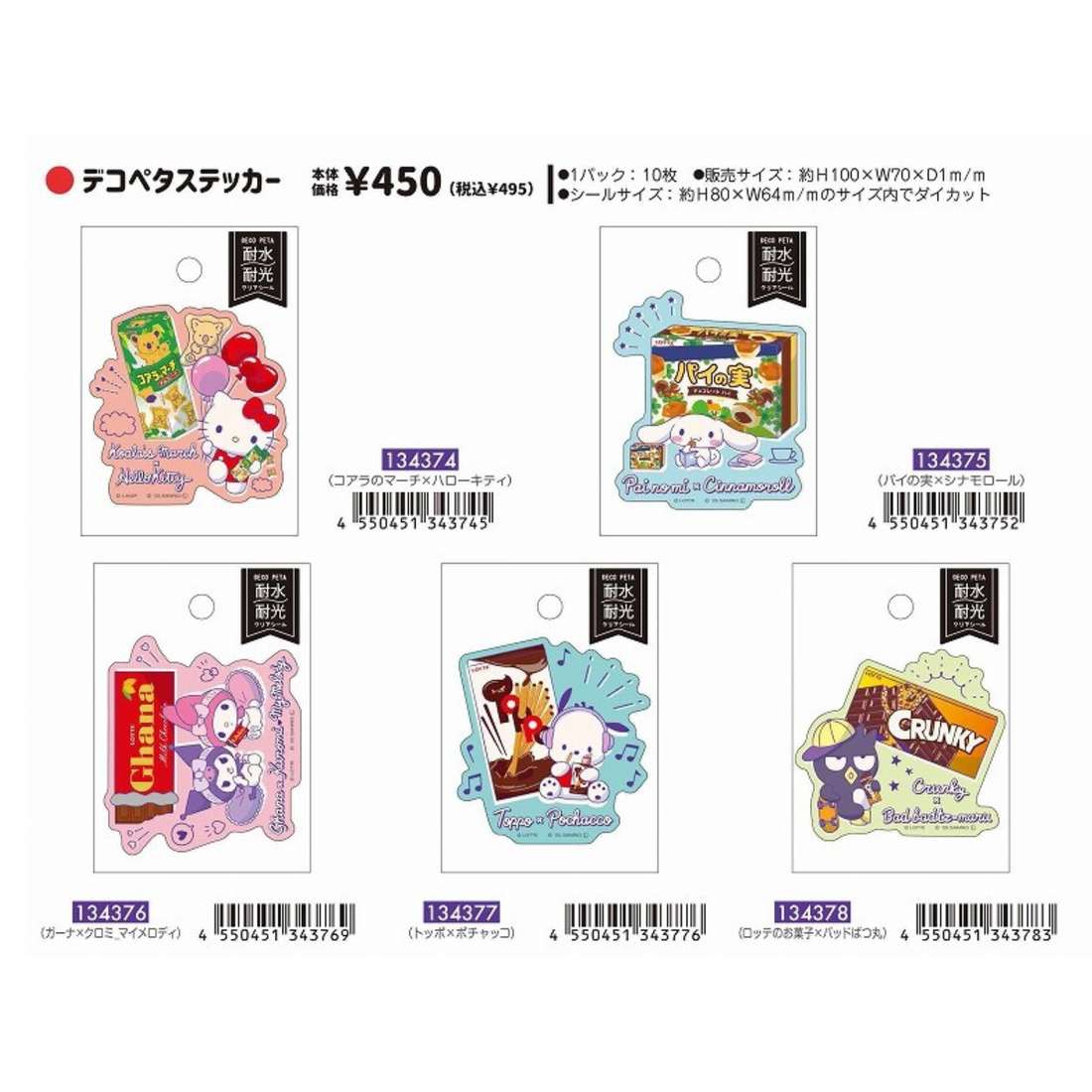 【預訂】Hello Kitty × 樂天熊仔餅//貼紙裝飾｜11/30截單(1月中到貨)