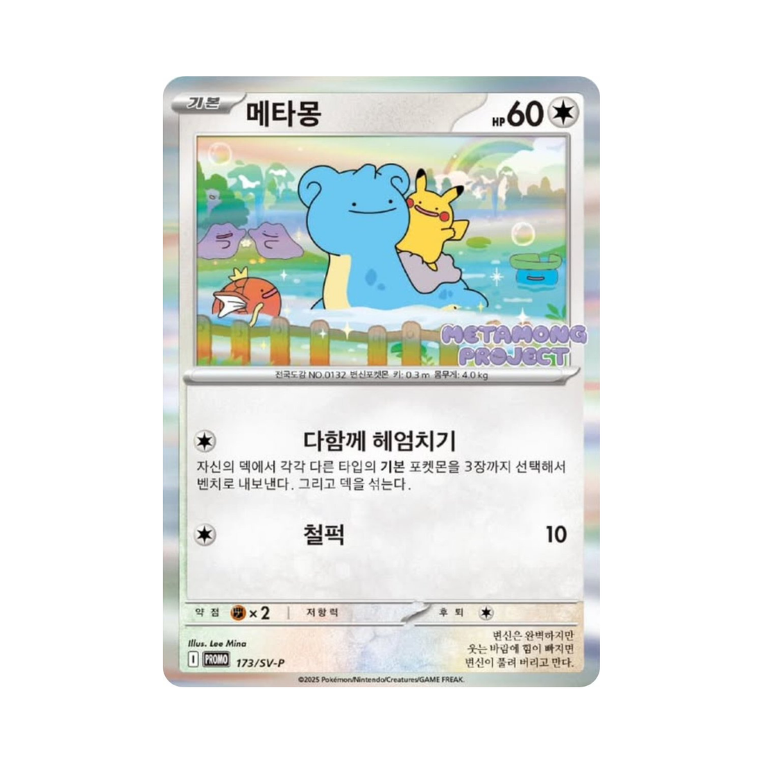 未開封//韓版 promo 百變怪 173/SV-P [Raw卡] [PTCG] メタモン韓国限定プロモ