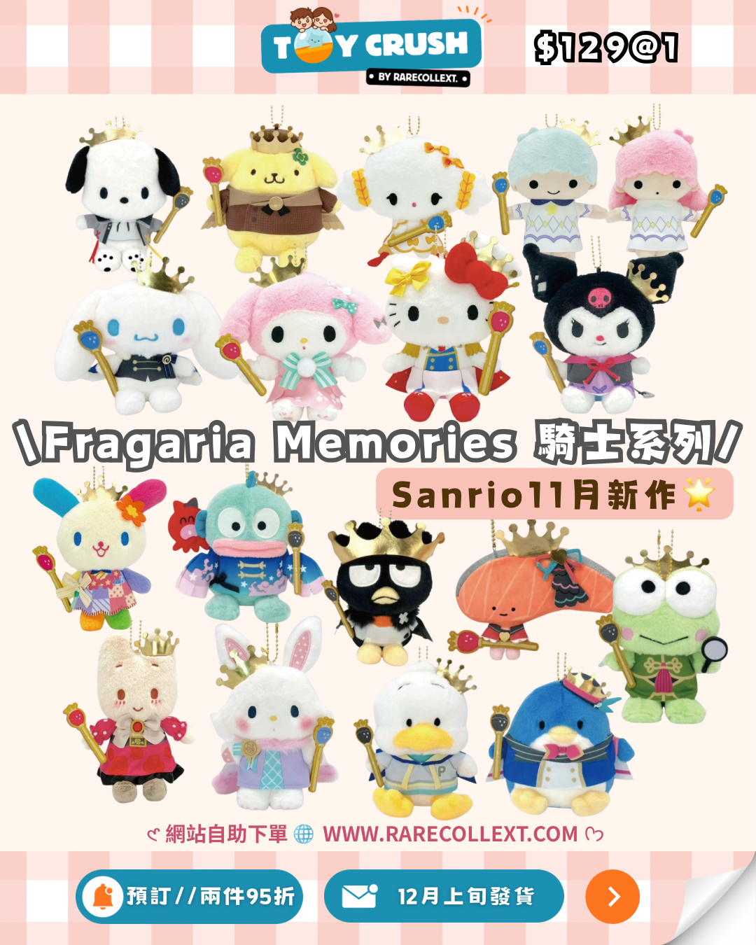 【預訂】Fragaria Memories 騎士系列｜12月上旬發貨