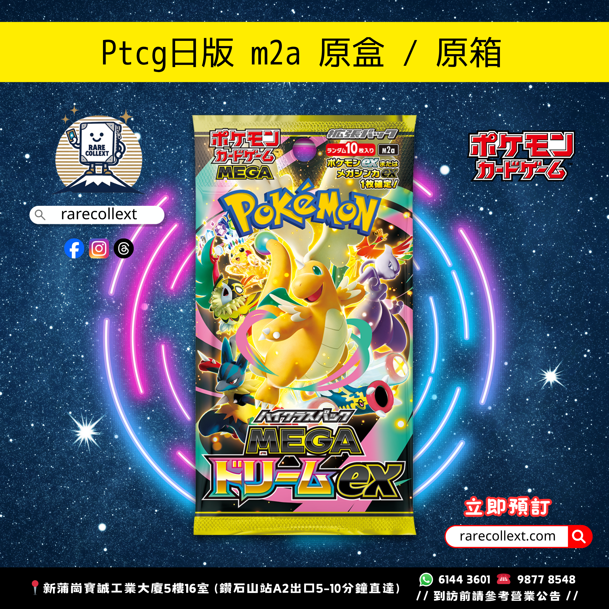 【最新預訂】ptcg m2a 日版原箱｜現貨