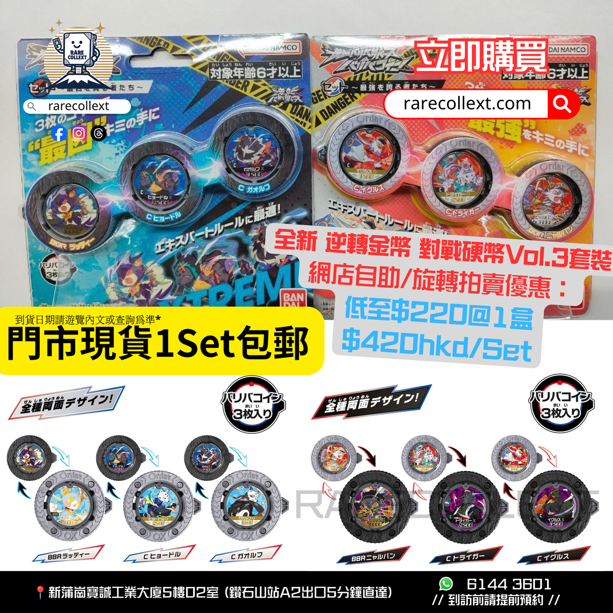 【即買即玩*1set套裝-順豐自提包郵】Bandai 逆轉金幣鯊魚獅子套裝（每盒3枚固定款式）第三彈Vol.3貪戀邪悪者系列/以強為傲者系列（逆転BARIBA REVERSE）爆多好評隨便參考的內文有其他逆轉金幣價錢V全新逆轉金幣對戰硬幣vol.3套裝逆転バリバリバース