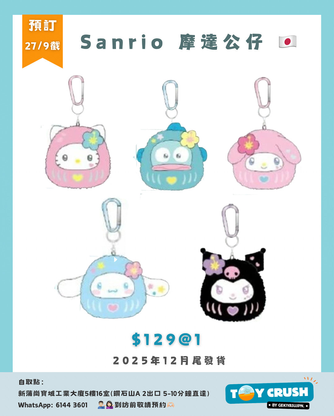 【新品預訂】SANRIO | 開運摩達公仔 | Hello Kitty · My Melody · Cinnamoroll · 水怪 · Kuromi