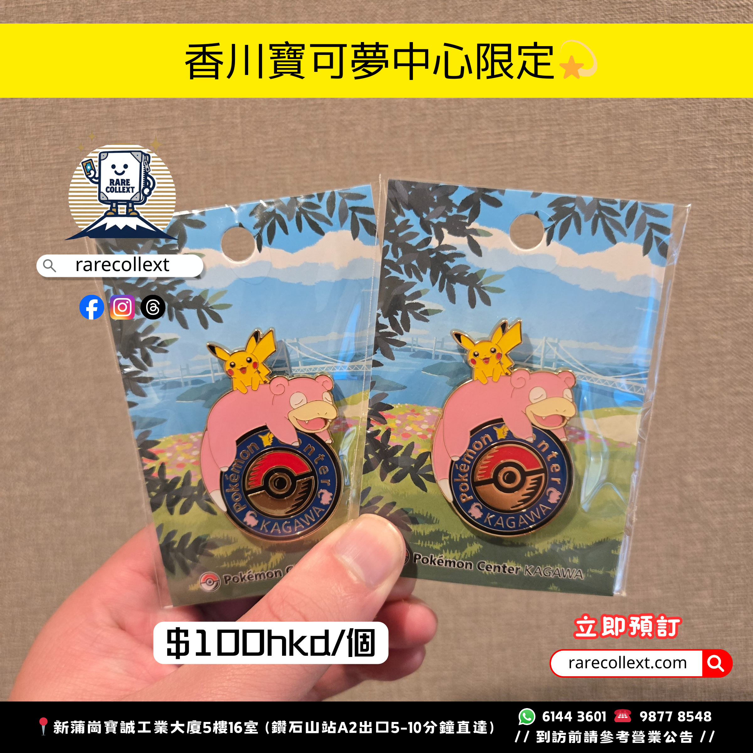 Kagawa Pokemon Center_badge_Rare collect