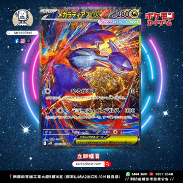 日版 M1S 超級拉帝亞斯 088/063 SAR  [Raw卡] [PTCG] メガラティアスex