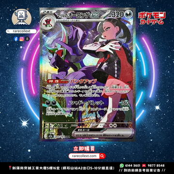 日版 M2a 瑪俐的長毛巨魔ex SAR 243/193 [Raw卡] [PTCG] マリィのオーロンゲex