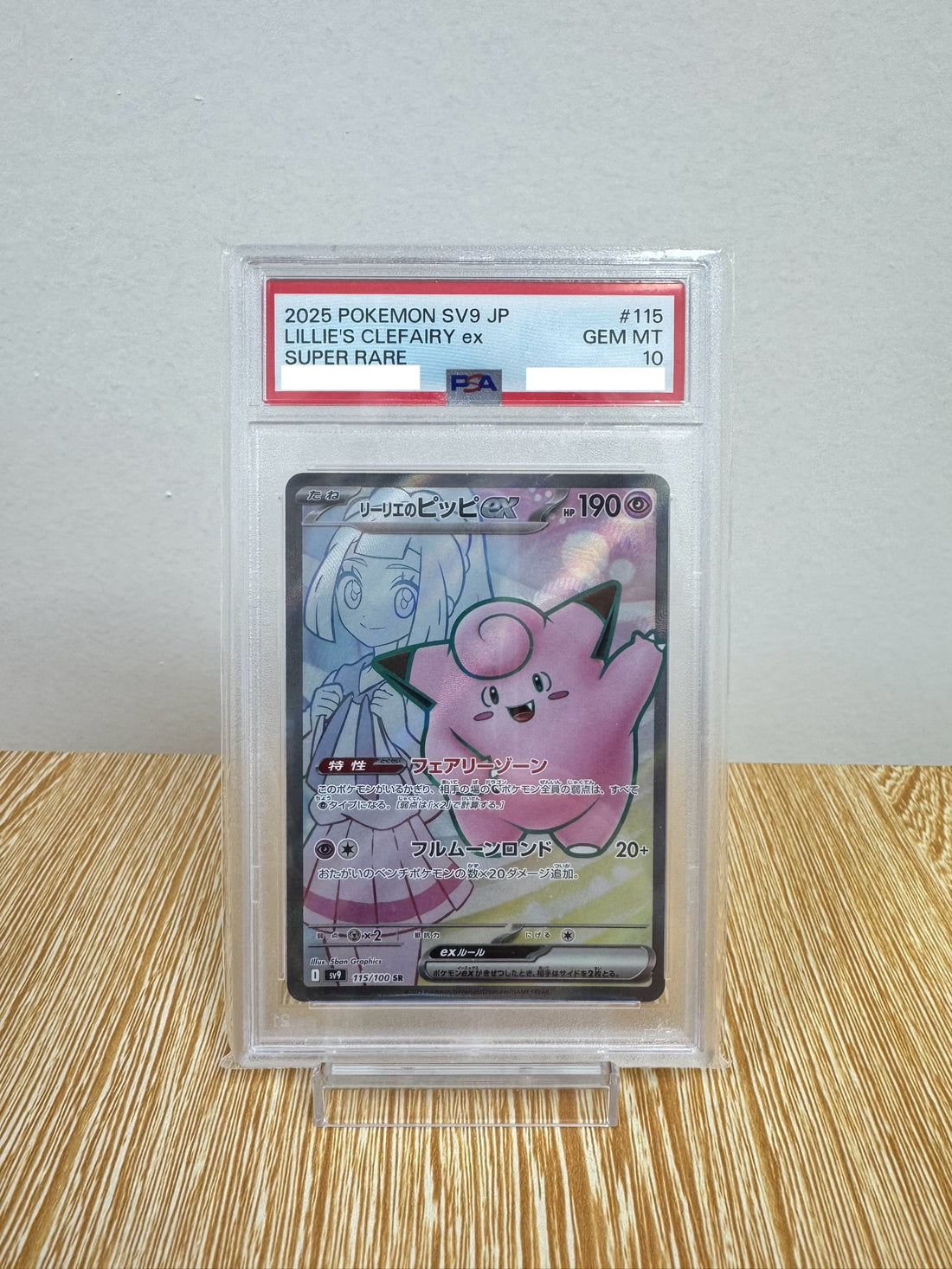 PTCG 日版｜莉莉艾的皮皮 PSA10 | LILLIE'S CLEFAIRY ex sv9 115/100 SR rarecollext gekiyasu