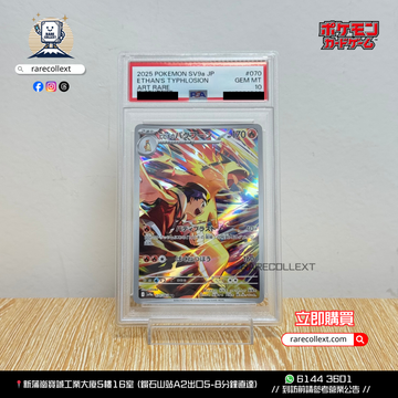 [PSA10] 日版 Sv9a 阿響的火爆獸 AR 070/063  [PTCG] ヒビキのバクフーン