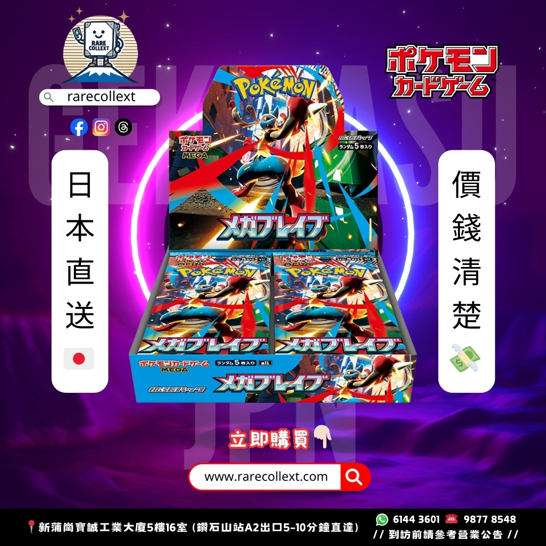 PTCG 日版｜M1L Mega Brave 超級勇氣 擴充盒 rarecollext gekiyasujpn