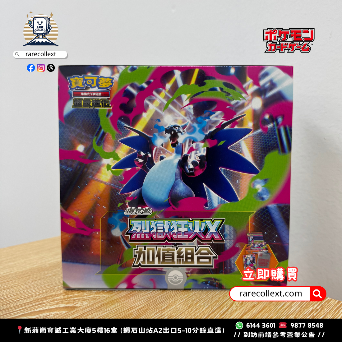PTCG 繁中｜超級進化 加值組合 M2 烈獄狂火X (原盒) rarecollext gekiyasujpn