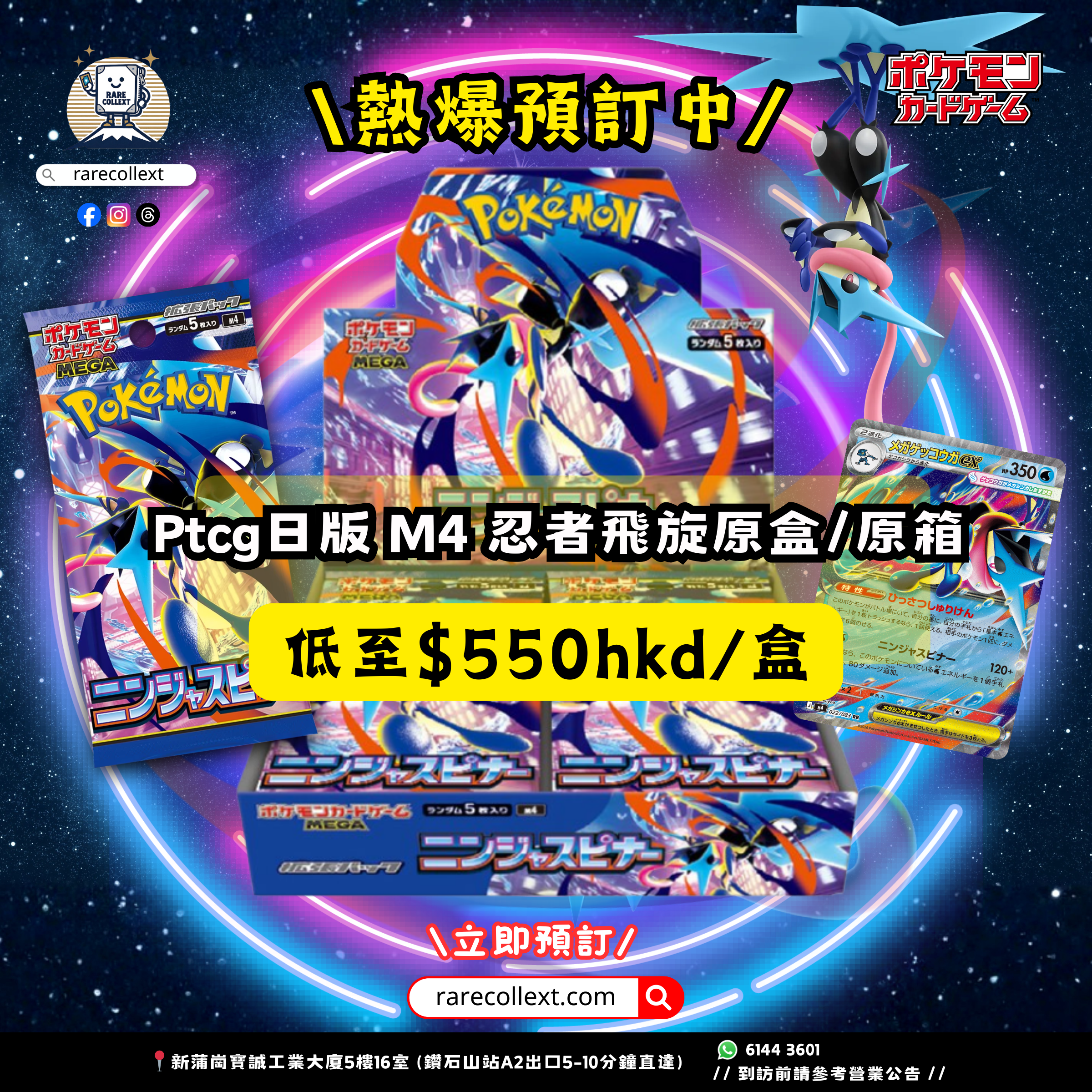 【最新預訂】PTCG 日版 M4 擴充盒（日版）忍者飛旋