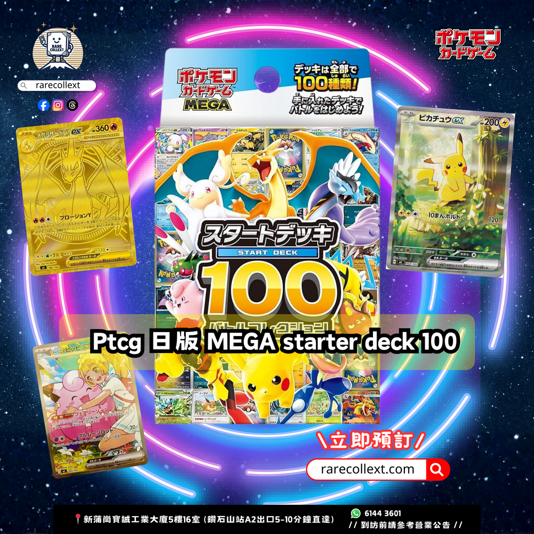 PTCG 日版｜MEGA Start Deck 100 日版起始牌組100 スタートデッキ 100 バトルこれション
