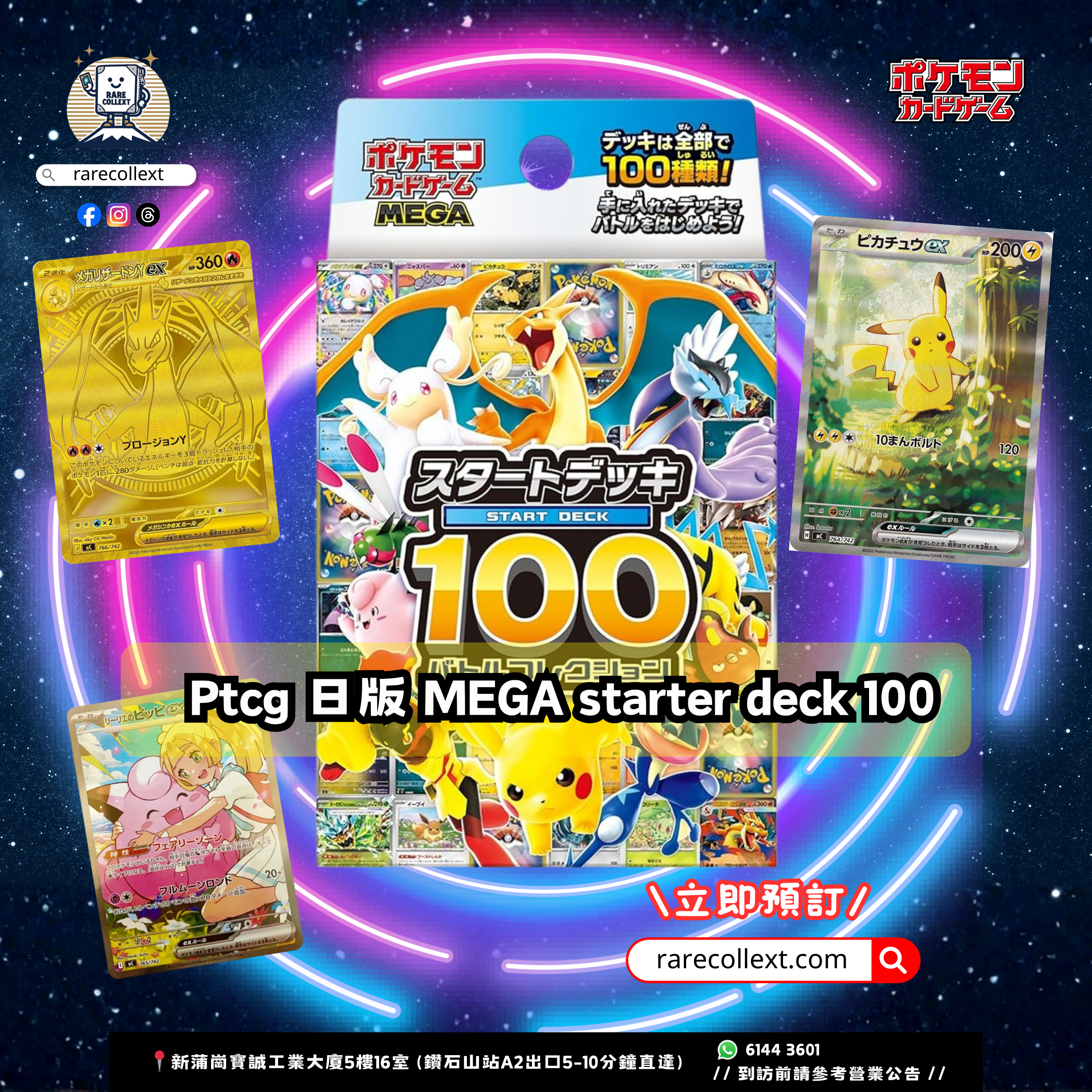 PTCG 日版｜MEGA Start Deck 100 日版起始牌組100 スタートデッキ 100 バトルこれション