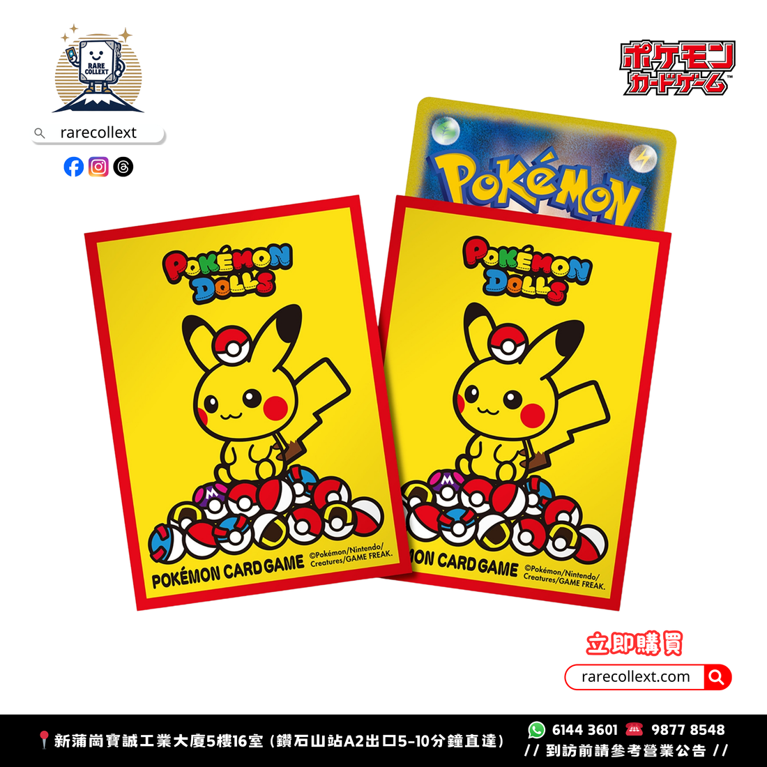 PTCG 日版｜卡套 POKEMON DOLLS 紅色｜pokemon center card sleeves｜寶可夢中心原創 rarecollext gekiyasujpn gekiyasu jpn