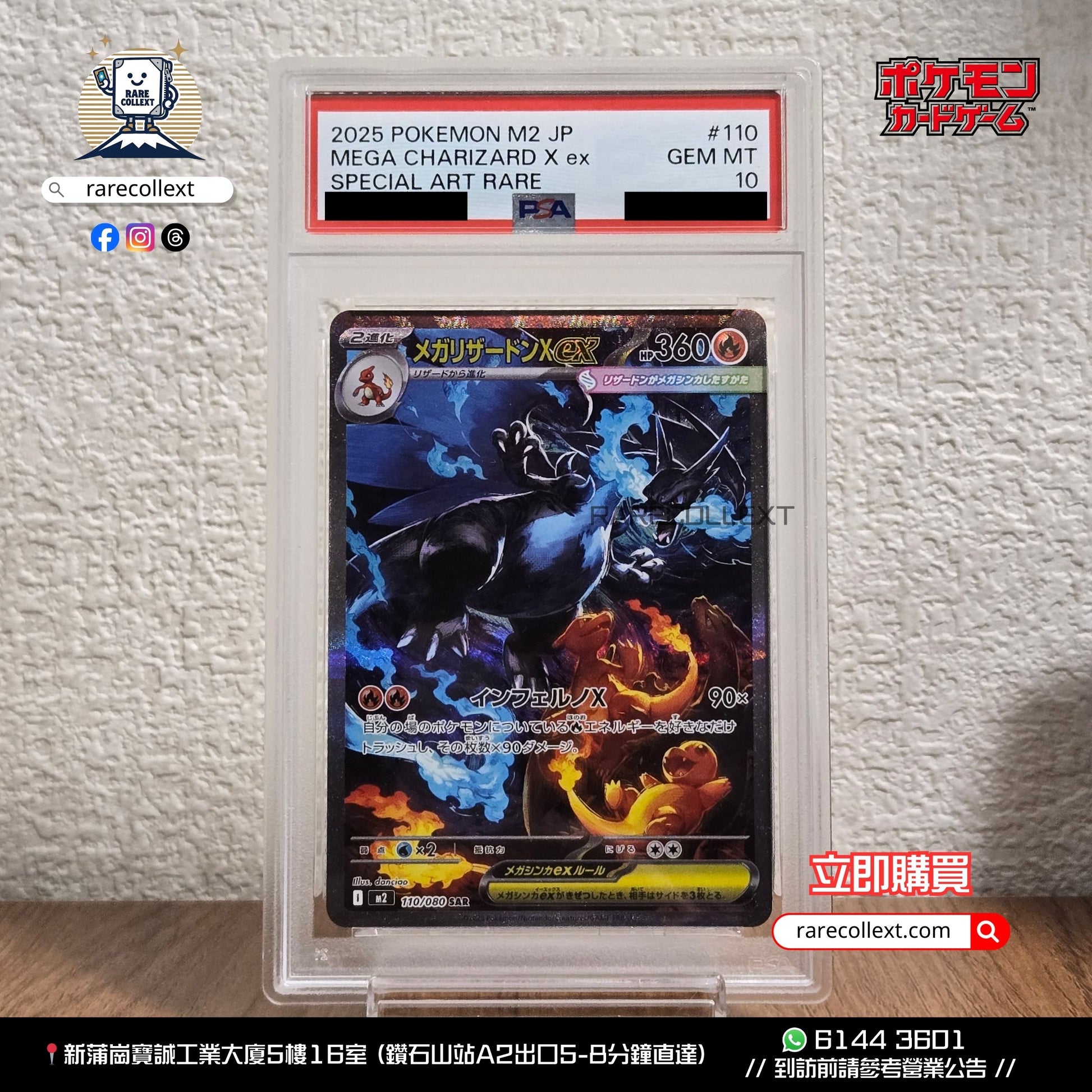 PTCG [PSA10] 日版 M2 噴火龍 110/080 SAR