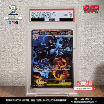 PTCG [PSA10] 日版 M2 噴火龍 110/080 SAR