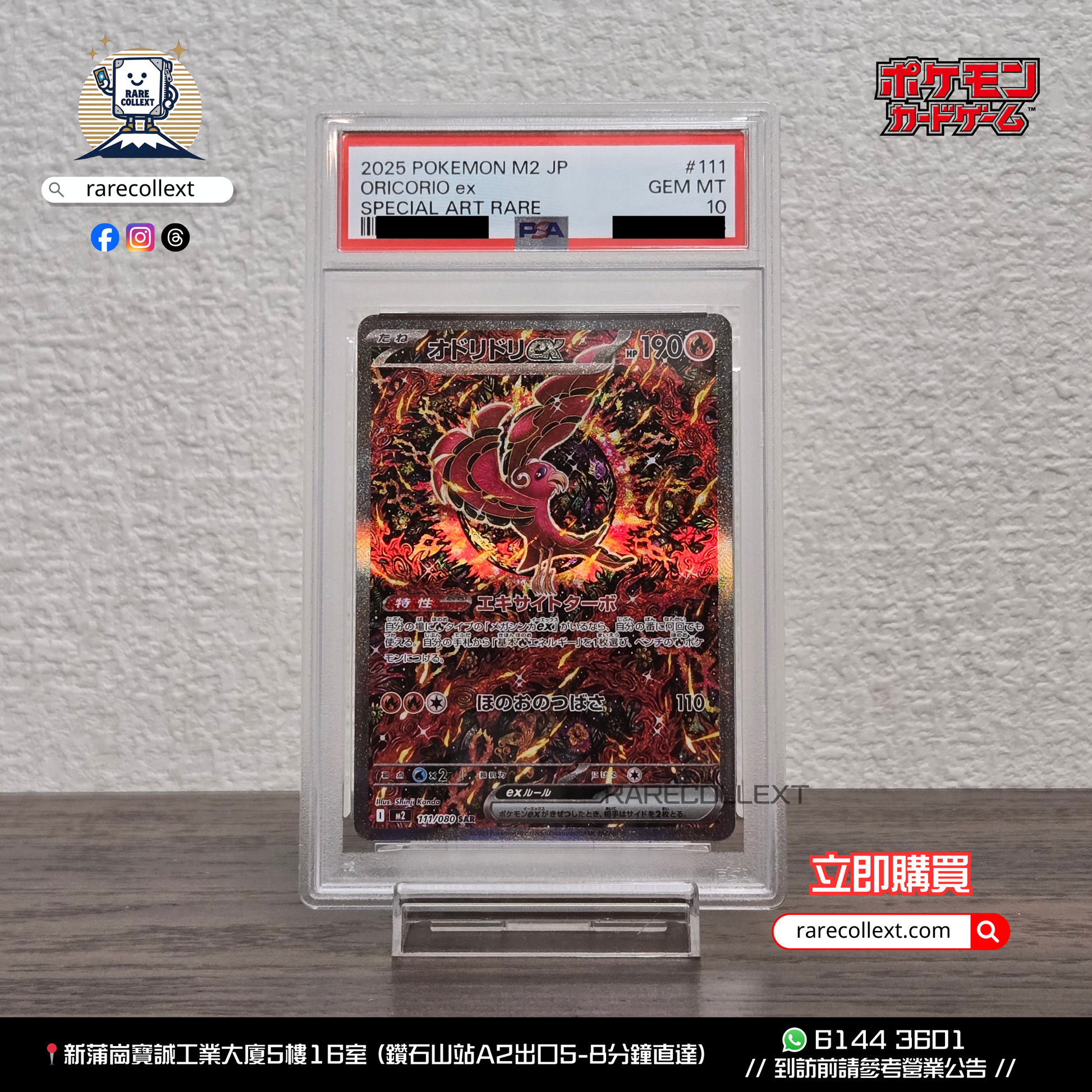 PTCG [PSA10] 日版 M2 花舞鳥 111/080 SAR