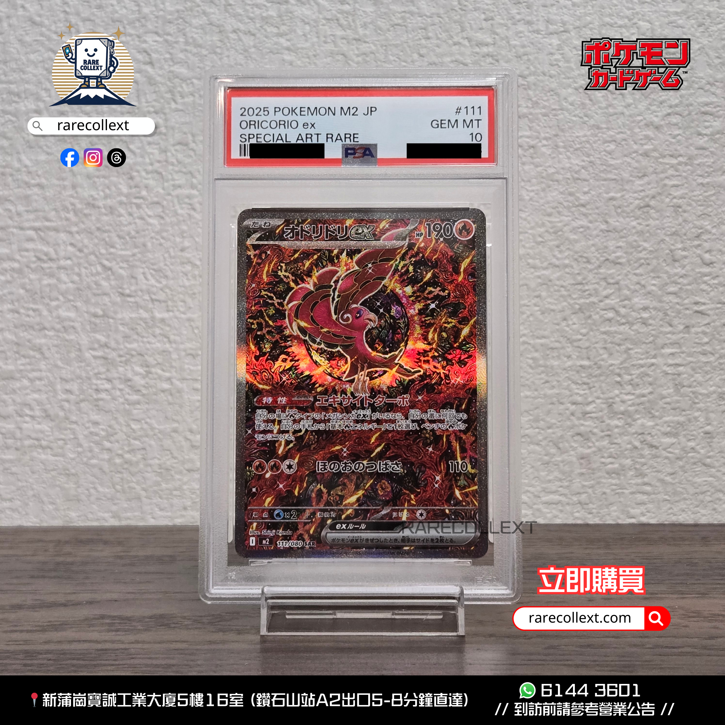 PTCG [PSA10] 日版 M2 花舞鳥 111/080 SAR