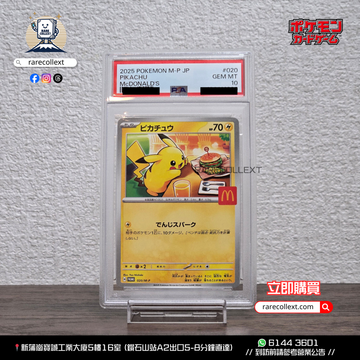 PTCG [PSA10] 日版 promo 麥當勞比卡超 020/M-P