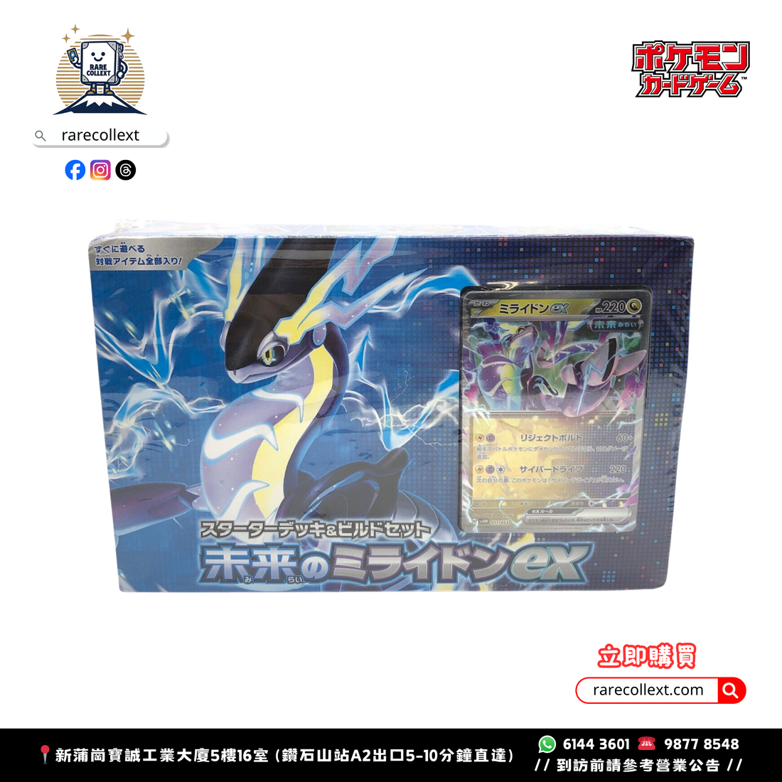 PTCG_ex_ex_starter_set_rarecollext_gekiyasujpn_gekiyasu_jpn