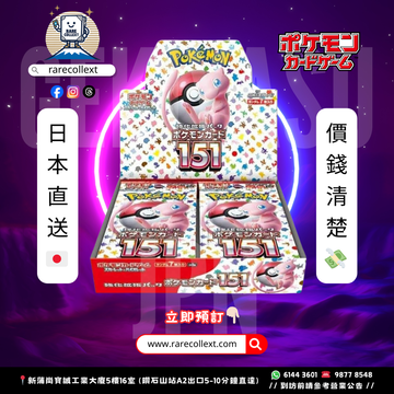 PTCG 日版｜SV2a 151 擴充盒