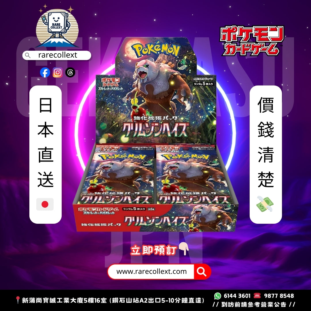 PTCG_SV5a_Crimson_Haze_rarecollext_gekiyasujpn_gekiyasu_jpn2