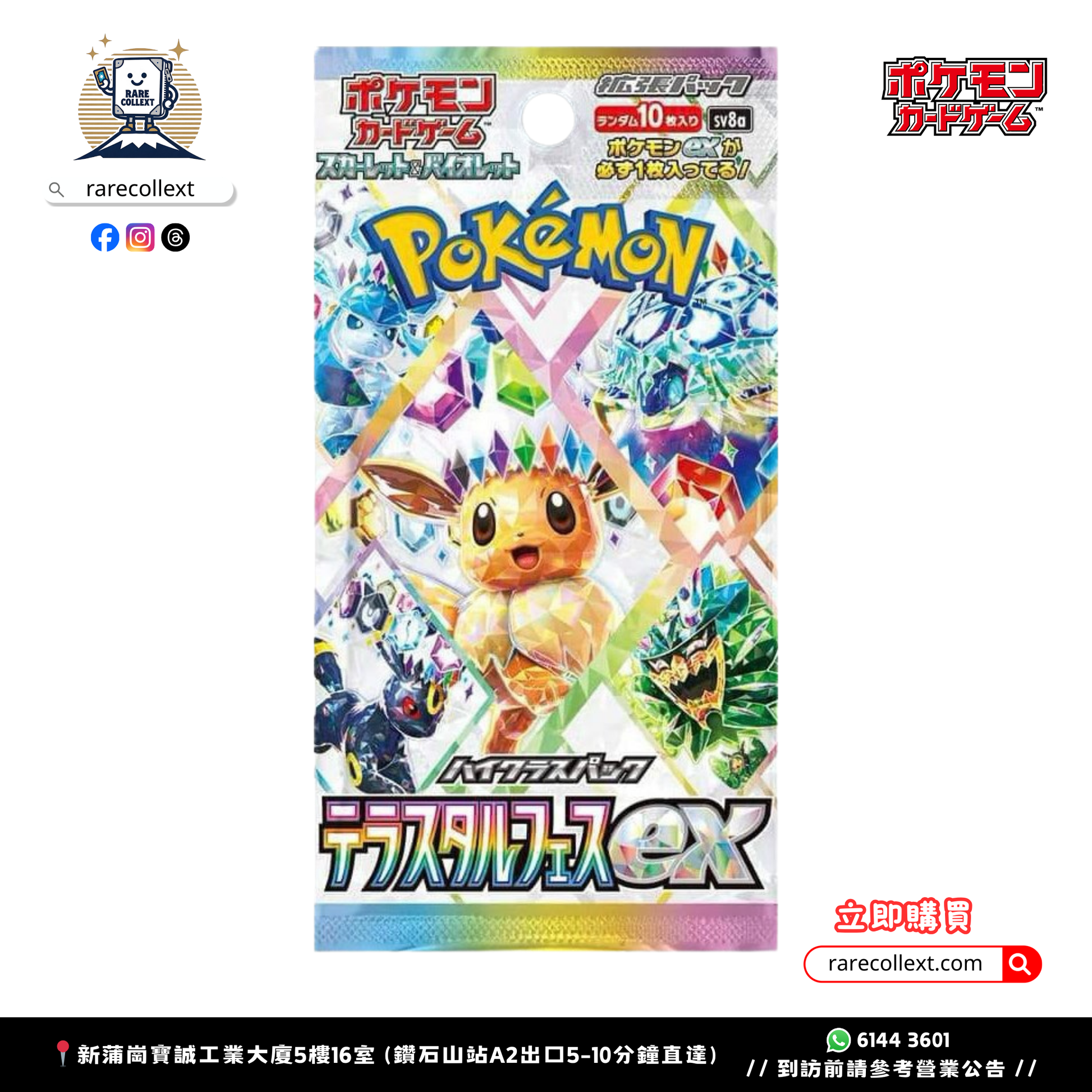 PTCG 日版｜Sv8a 朱與紫 テラスタルフェスex 擴充包