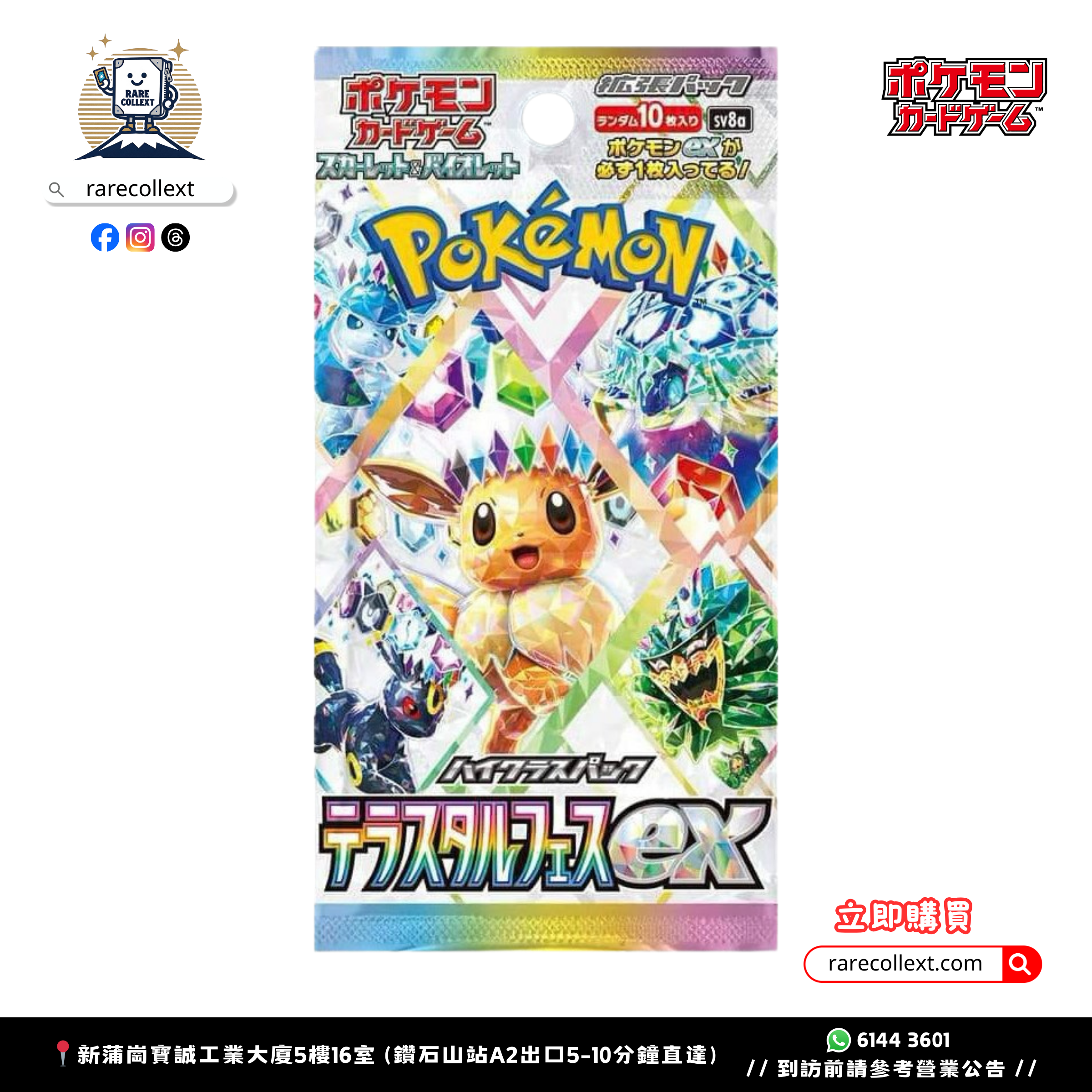 PTCG 日版｜Sv8a 朱與紫 テラスタルフェスex 擴充包