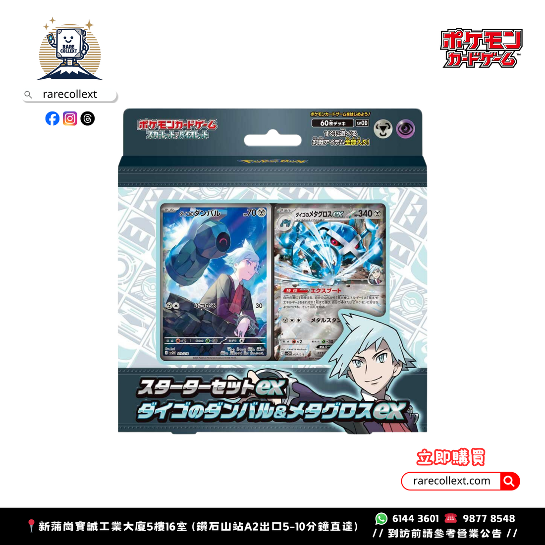 PTCG_ex_ex_starter_set_rarecollext_gekiyasujpn_gekiyasu_jpn2