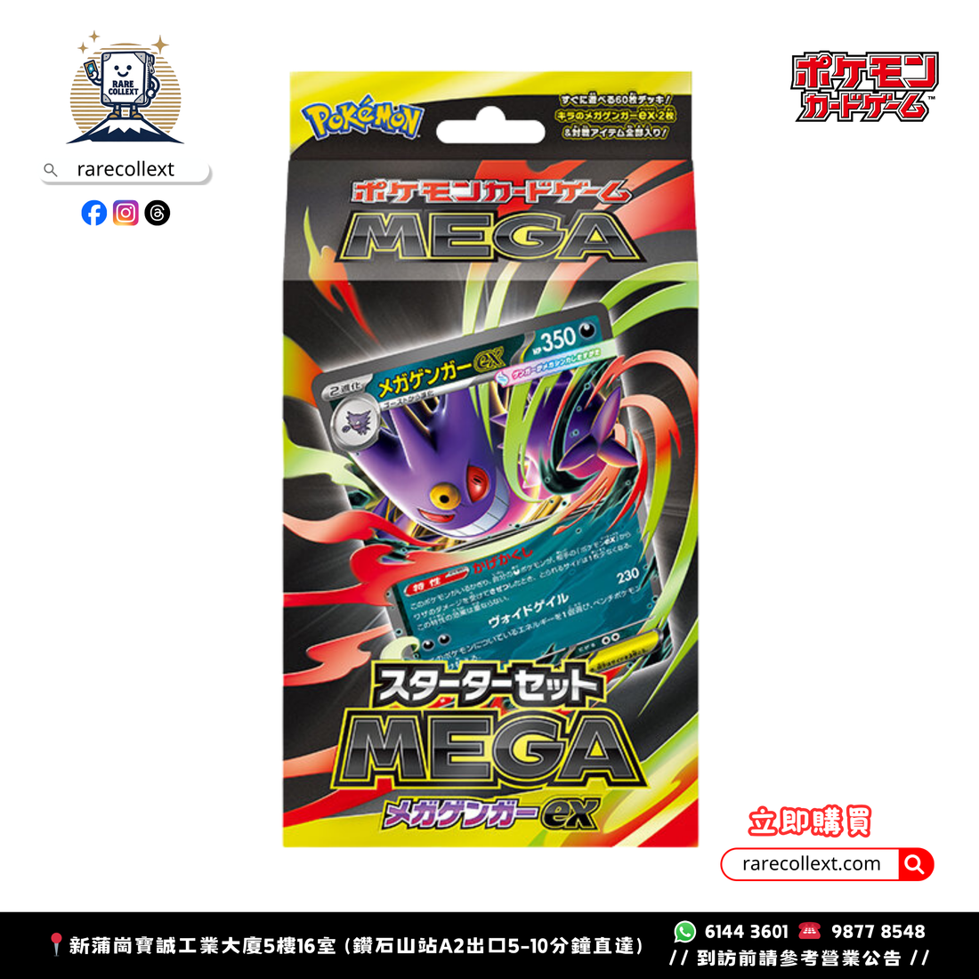 【現貨】PTCG 日版｜挑戰牌組超級耿鬼ex 起始牌組 入門牌組 rarecollext gekiyasujpn
