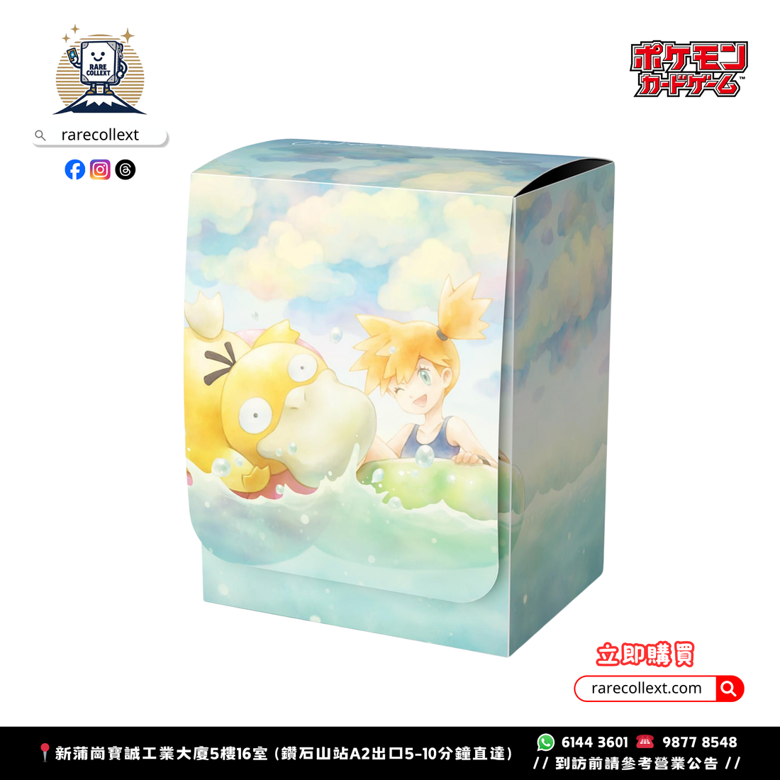 PTCG 日版｜卡盒 小霞 傻鴨｜pokemon center card case｜寶可夢中心原創 rarecollext gekiyasujpn