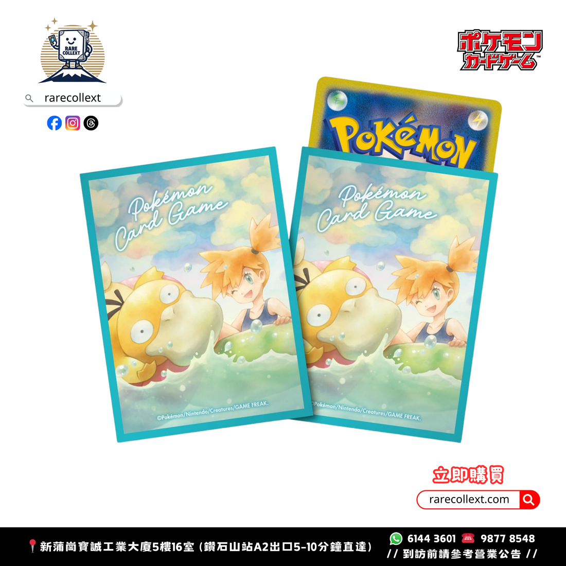 PTCG 日版｜卡套 小霞 傻鴨｜pokemon center card sleeves｜寶可夢中心原創 rarecollext gekiyasujpn gekiyasu jpn