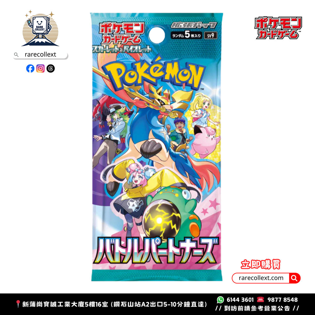 PTCG 日版｜sv9 奇樹 擴充包｜對戰夥伴 擴充包 補充包｜Battle Partner booster pack rarecollext gekiyasujpna